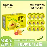 鸭知知金银花双柚汁果汁小孩清润酸甜饮品100mL*12袋