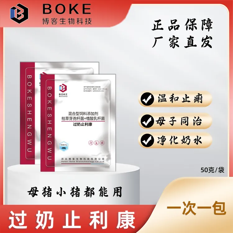 【过奶止利康】母猪哺乳小猪断奶仔猪过奶母子安厂家直销畜牧添加剂