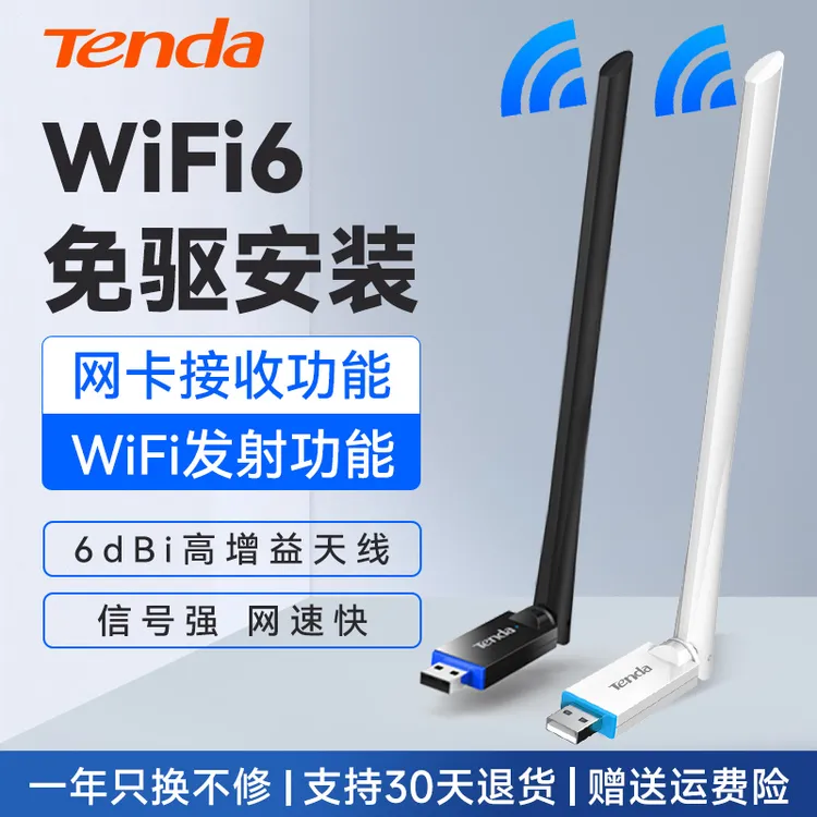 Tenda/腾达免驱动usb无线网卡台式机千兆电脑无线接收器信号强