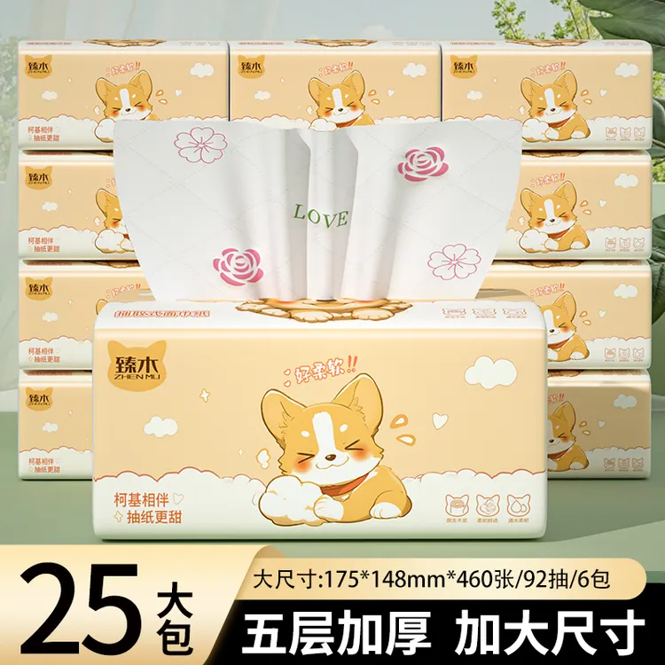 臻木柯基抽纸25包五层加厚大尺寸家用干湿两用纸巾卫生纸原生木浆