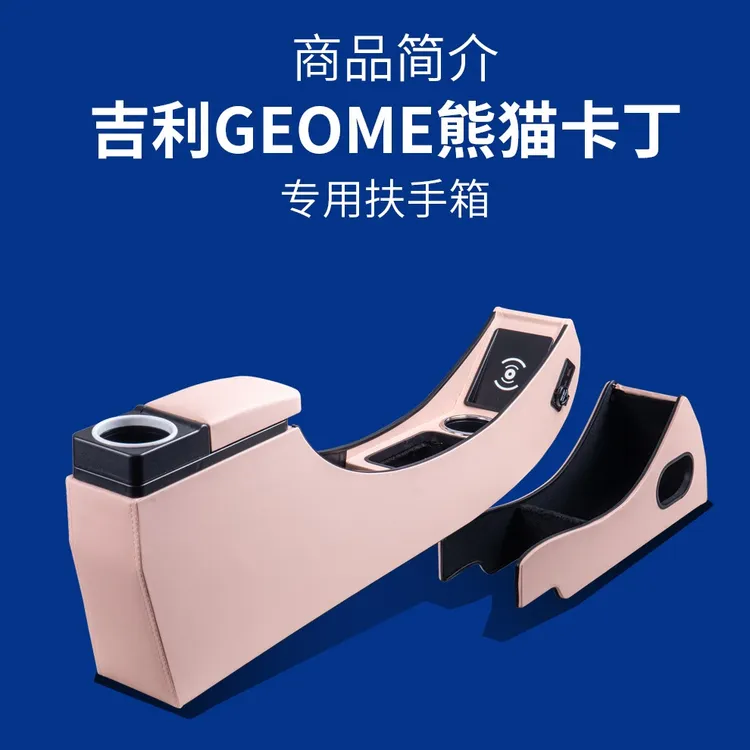 适用于25款吉利熊猫MINI新能源中央扶手箱熊猫骑士卡丁汽车内装饰