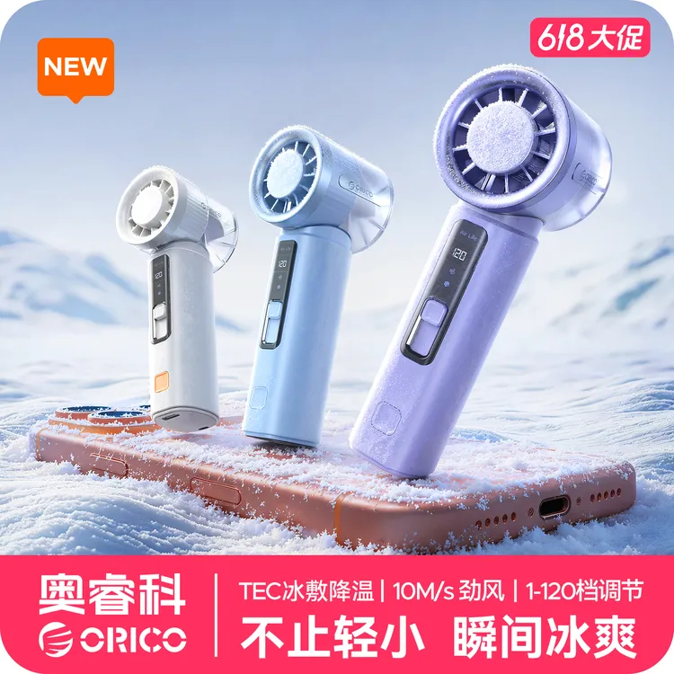 Orico/奥睿科冰敷手持风扇制冷长续航随身便携差旅高速降温神器