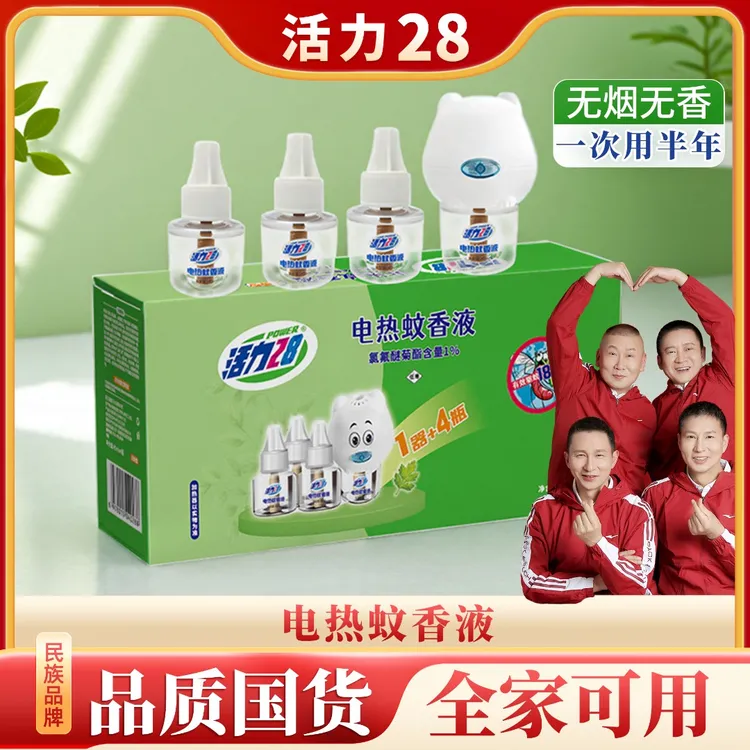 活力28电蚊香液无香味驱蚊家用插电加热器高效驱蚊灭温和驱蚊