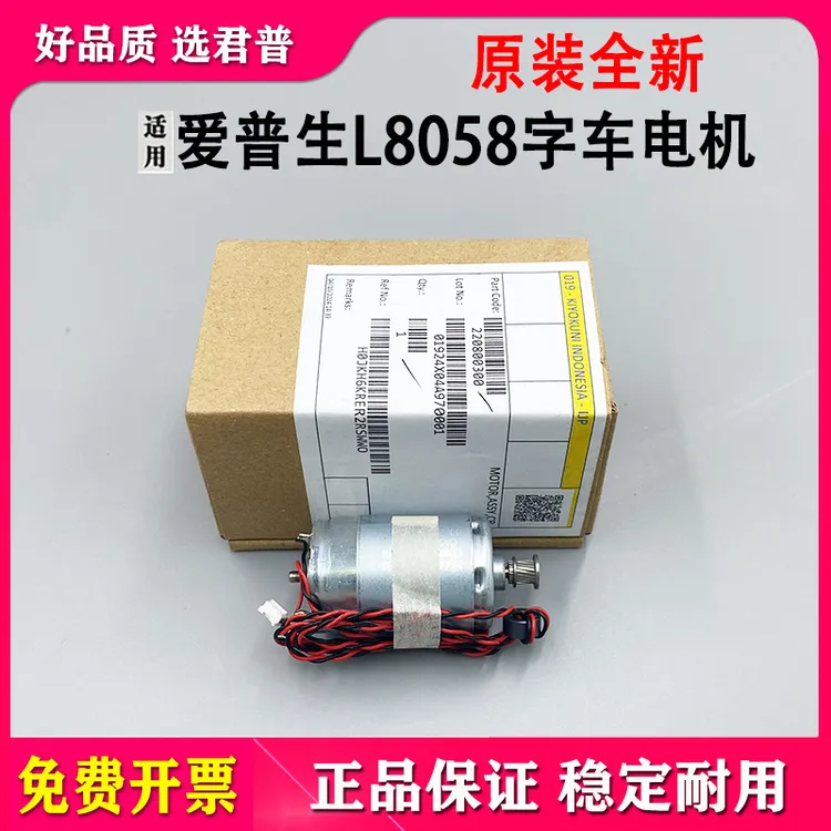 原装适用爱普生L8168 8058 18050 8188字车电机马达 L8058 18058