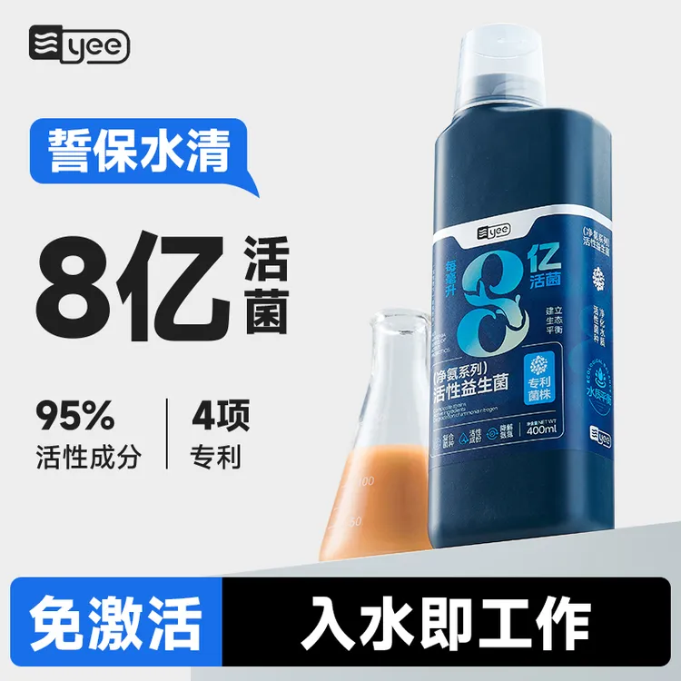 yee鱼缸水族专用高活性益生菌水族活菌净水剂硝化细菌鱼缸专用