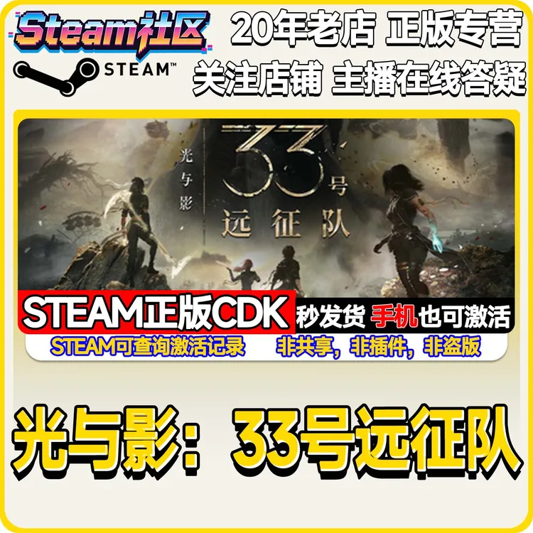 光与影：33号远征队 PC正版Steam国区CDKEY
