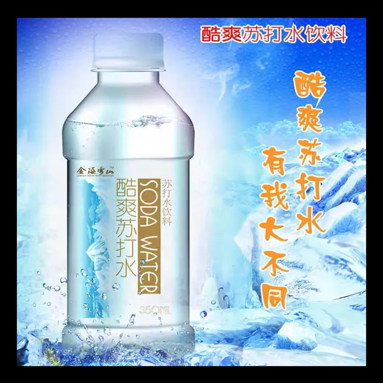 促销调节体内酸碱平衡酷爽复方氨酚烷胺有养苏打水