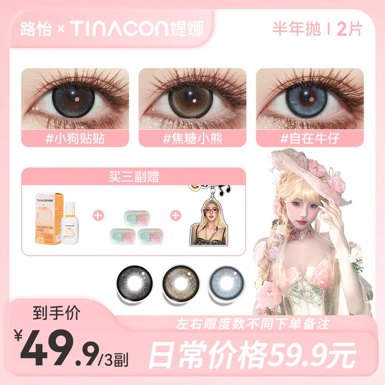 【小怡】Tina媞娜美瞳半年抛大直径黑色美瞳隐形眼镜自然缇娜推荐