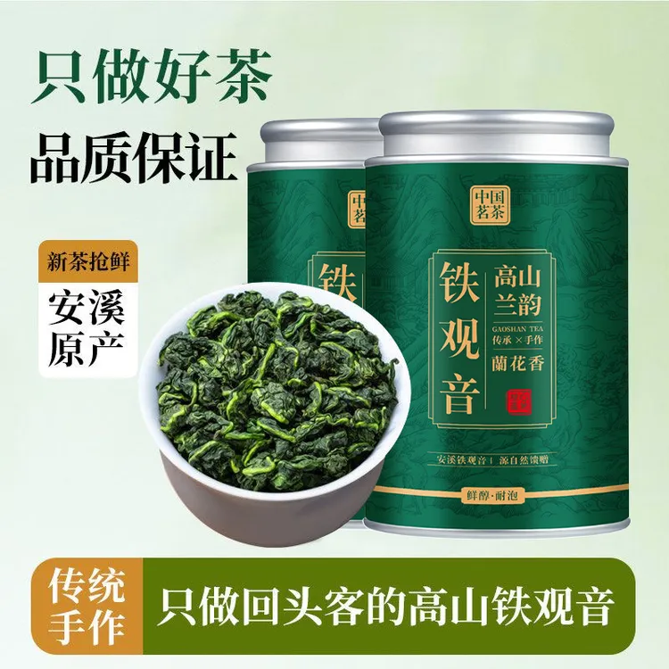【高山特级铁观音】兰花香手工2025新茶安溪铁观音特级清香型正品