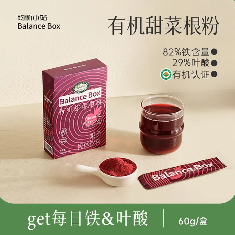 均衡小站有机甜菜根粉健身蔬菜粉官方小袋有机甜菜根粉富含铁叶酸