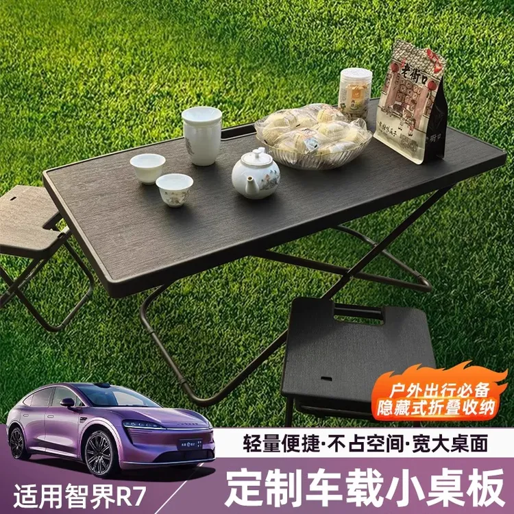 适用智界R7尾箱小桌板折叠桌子户外露营野餐桌后备箱车内饰配件