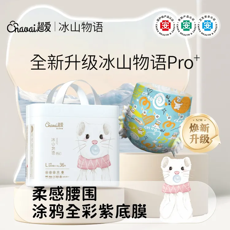 【2大包】超爱冰山物语Pro+婴儿宝宝纸尿裤透气夏季拉拉裤尿不湿