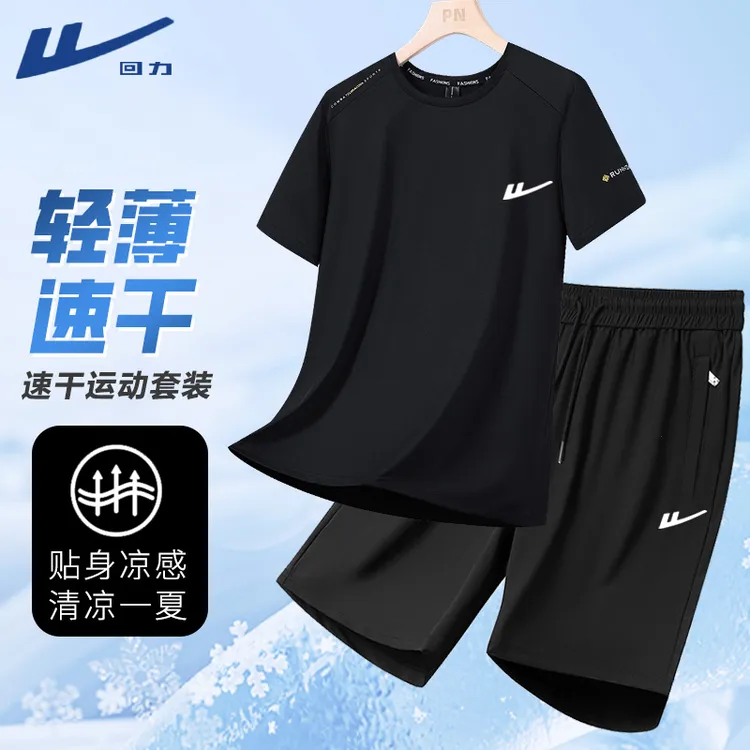 回力夏季圆领大码弹力休闲运动套装男士薄款冰丝短袖T恤男士短裤