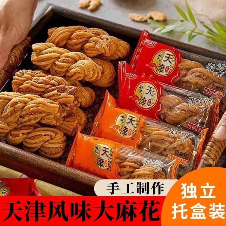 天津风味大麻花小吃零食整箱批发老式解馋传统独立小包装酥脆休闲