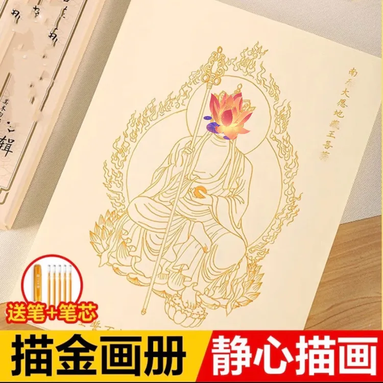 【描金佛像画册】32副不同画像 远离嘈杂 平心静气描金画册+1笔5芯