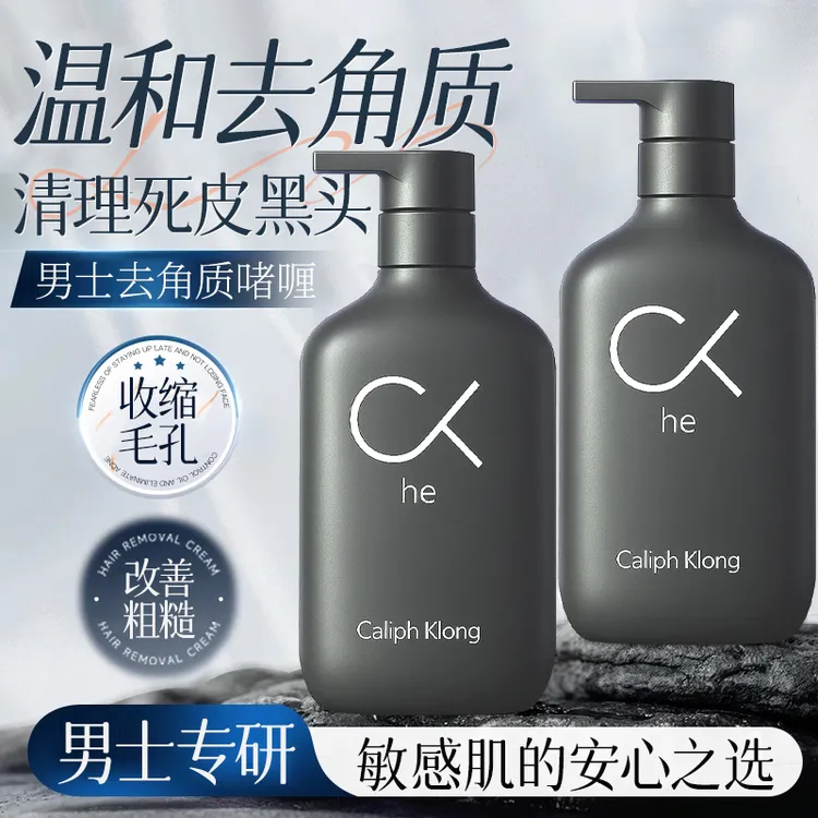 【进口原料】去角质啫喱去死皮男士专用清洁毛孔不紧绷不拔干去黑头