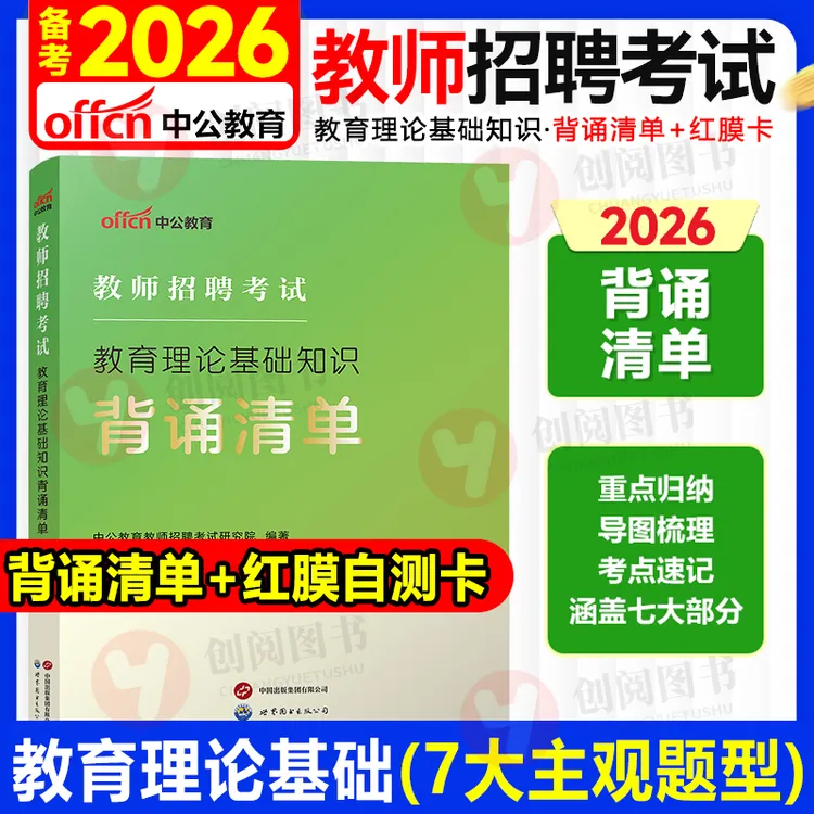 2026年教师招聘考试教育理论基础知识背诵清单重点学霸笔记知识点