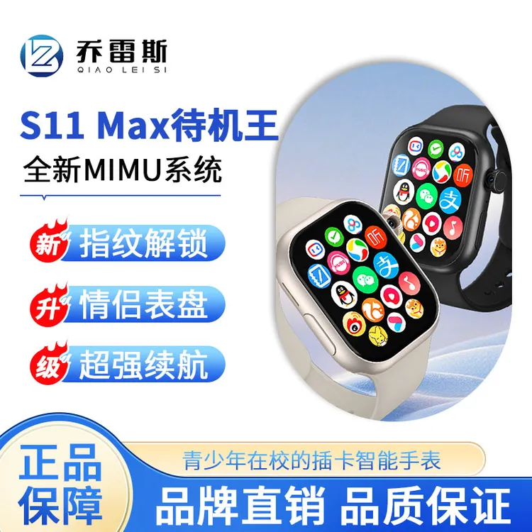 乔雷斯s11Max待机王插卡智能电话手表全新合顺成MIMU UI系统手表
