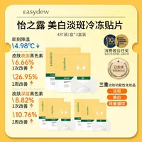 【交个朋友专属】大熊制药easydew淡斑贴片蝴蝶区颧骨淡斑贴片3盒12对