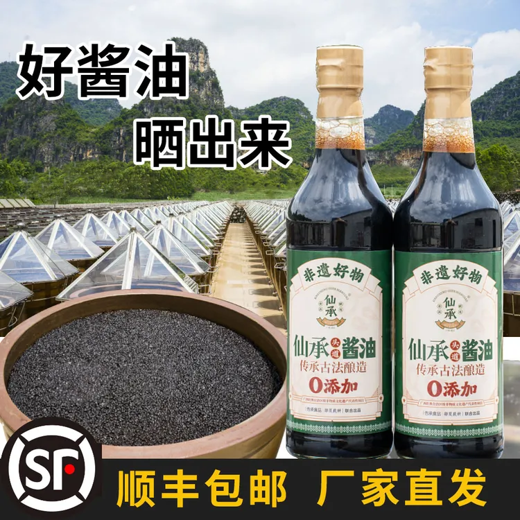 仙承广西仙承0添加特级头道酱油500ML调味酿造原生态凉拌