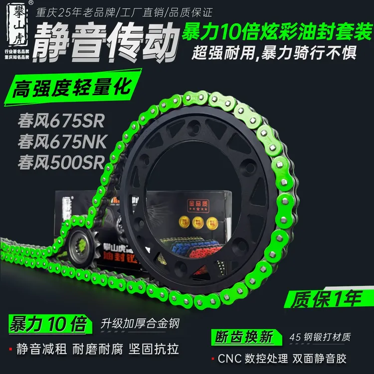 适用春风675SR春风675NK春风500SR牙盘暴力10倍彩色油封链条套装
