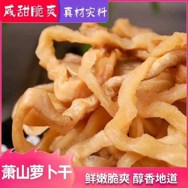正宗萧山萝卜干萧山萝卜干批发农家脆甜美味萝卜干香辣脆下饭菜