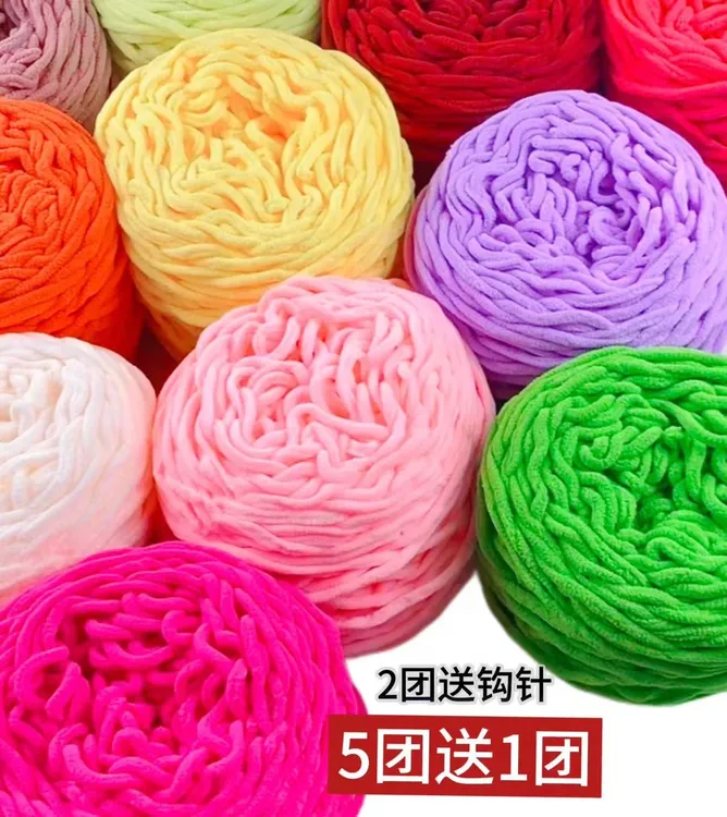 【买5送1】大份量冰条线钩织棉拖坐垫手工diy编织玩偶围巾毛线团