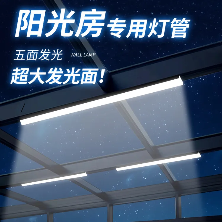 阳光房专用灯玻璃雨棚屋檐照明黑色长条吸顶led超亮阳台吸顶灯管