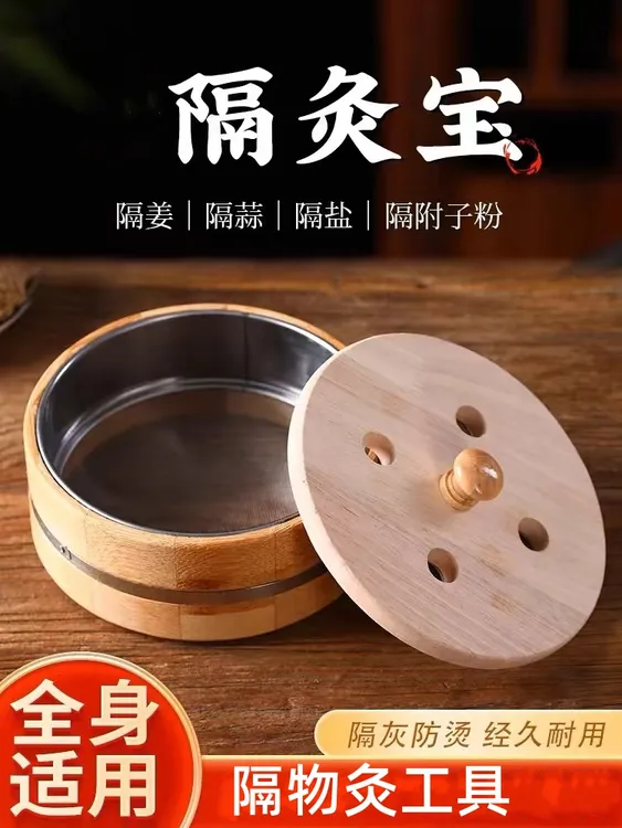 隔灸宝艾绒灸具隔姜灸家用大号木质隔姜灸器具腹部背部灸器