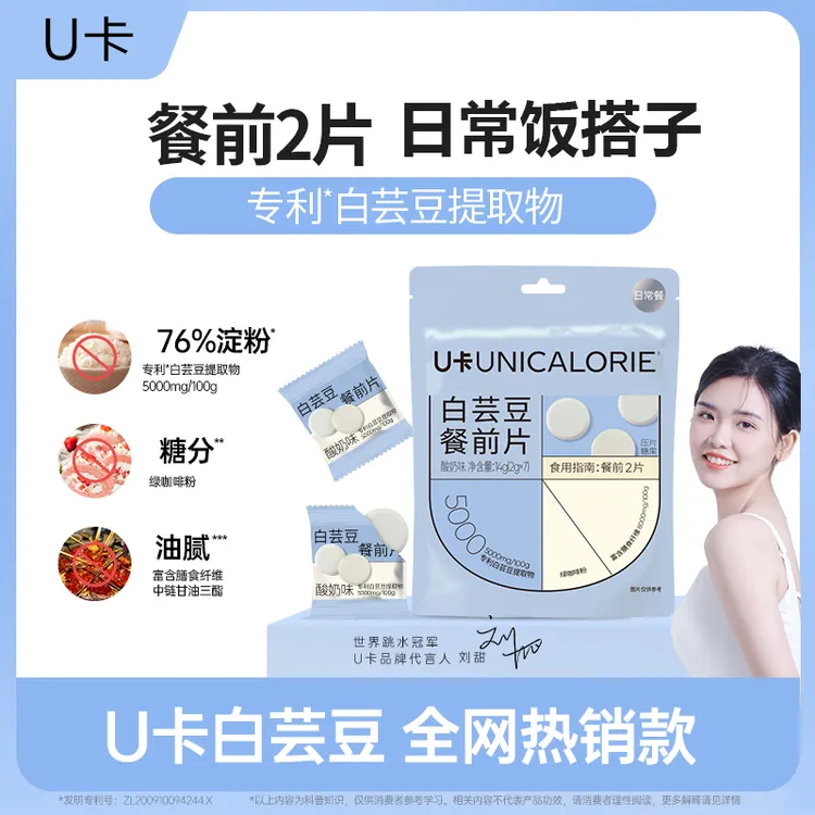 【碳水搭子】U卡白芸豆餐前片膳食纤维工作餐碳水美食管理期碳糖油商品图
