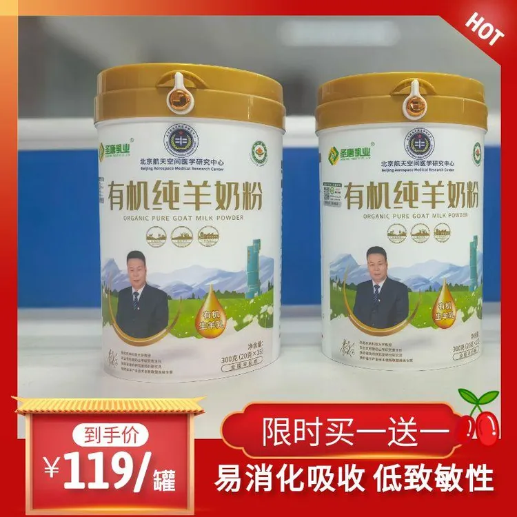 【买一送一】圣唐乳业有机纯羊奶粉300g*2罐