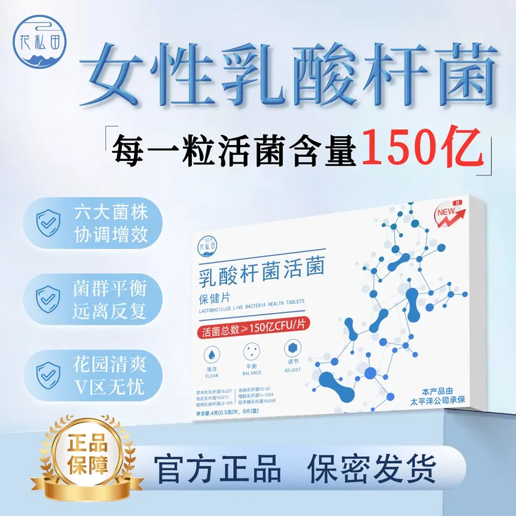 乳酸杆菌妇科专用抑菌片女性益生菌胶囊卷曲乳杆菌乳酸菌有益菌