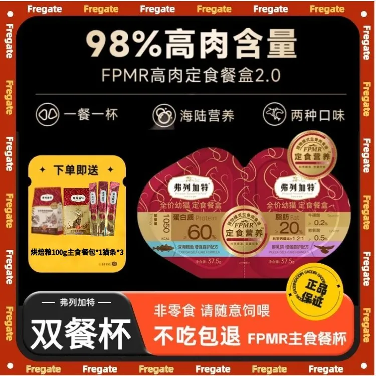 弗列加特98%生骨肉fpmr全价主食罐头双餐杯补水湿粮75g