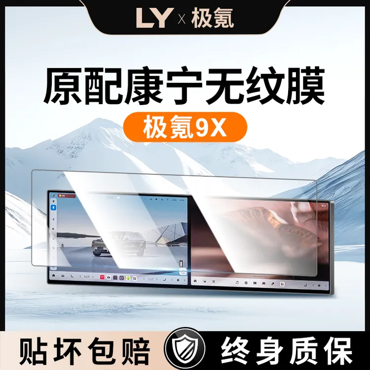 适用吉利极氪9X屏幕钢化膜导航中控贴膜车内装饰用品汽车改装配件