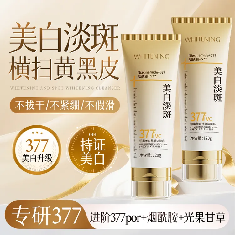 美白淡斑洁面乳377去黄提亮烟酰胺去黑头深层清洁熬夜补水保湿女