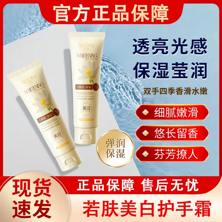 若肤白睡莲美白护手霜香氛保湿补水滋润防干裂男士女士官方正品牌