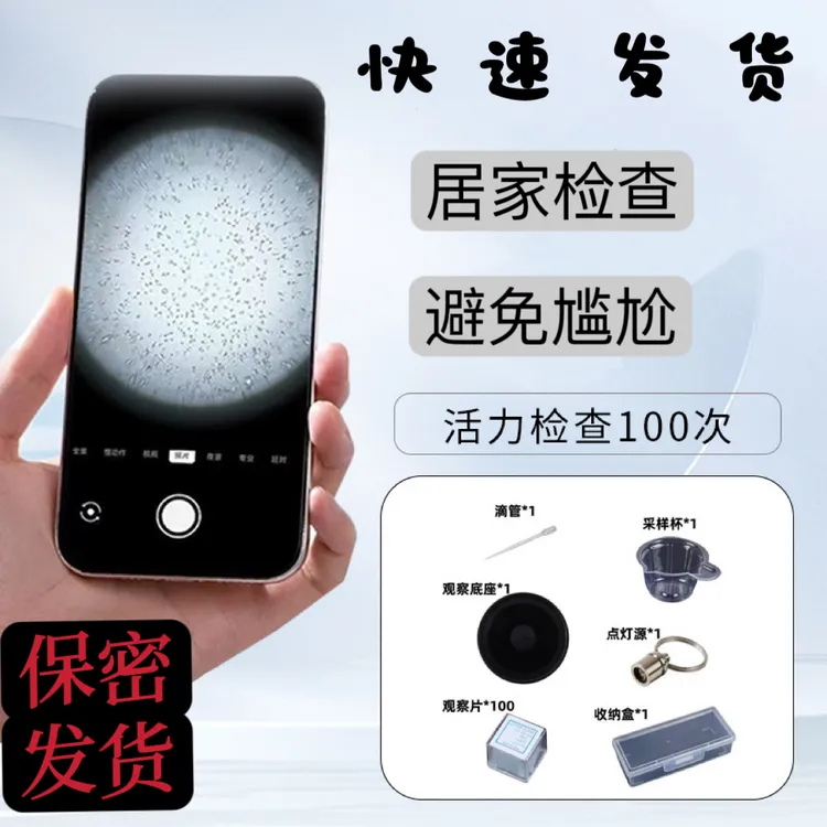 手机显微镜放大镜检测精子质量活力观察精液蝌蚪游动家用测试仪