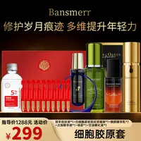 细胞胶原套大礼包