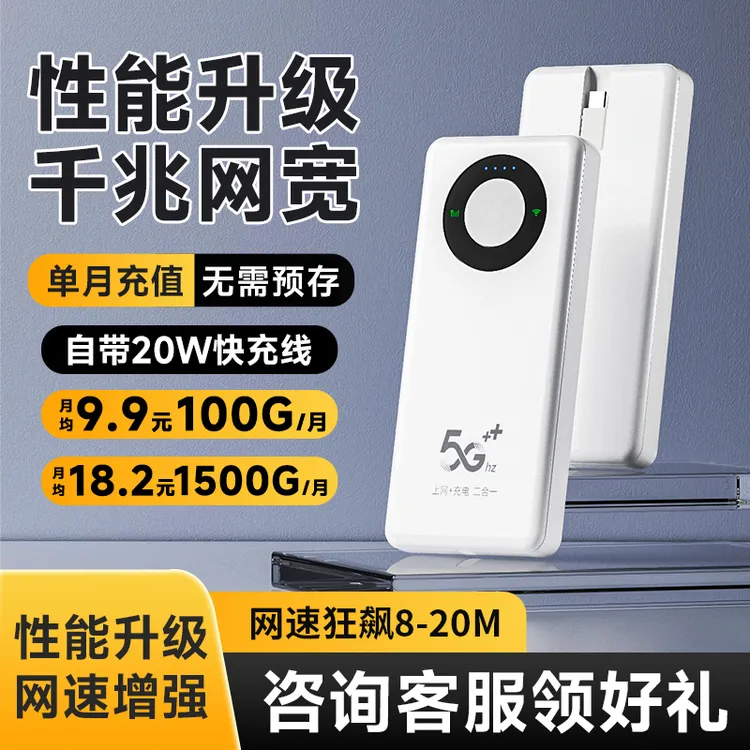 2025无线随身wifi自带充电线的5gWiFi6正品WIFI充电上网二合一