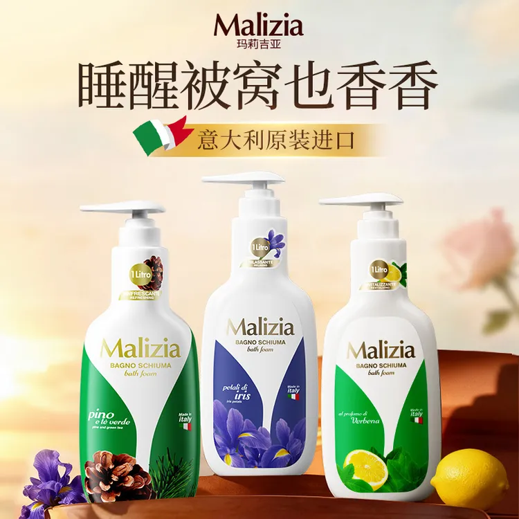 Malizia/玛莉吉亚意大利进口香氛沐浴乳滋润持久留香沐浴露大瓶