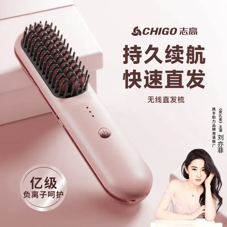 Chigo/志高无线直发梳负离子直卷两用不伤发高颅顶家用恒温电梳子