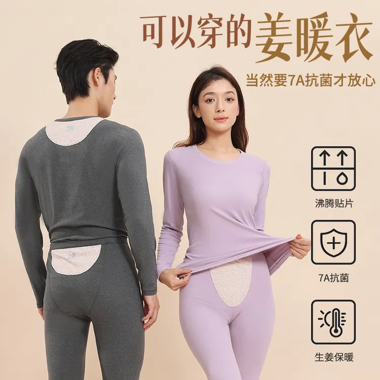 7A抗菌光感沸腾贴片暖姜保暖内衣套装男女加绒秋衣秋裤打底衫冬款