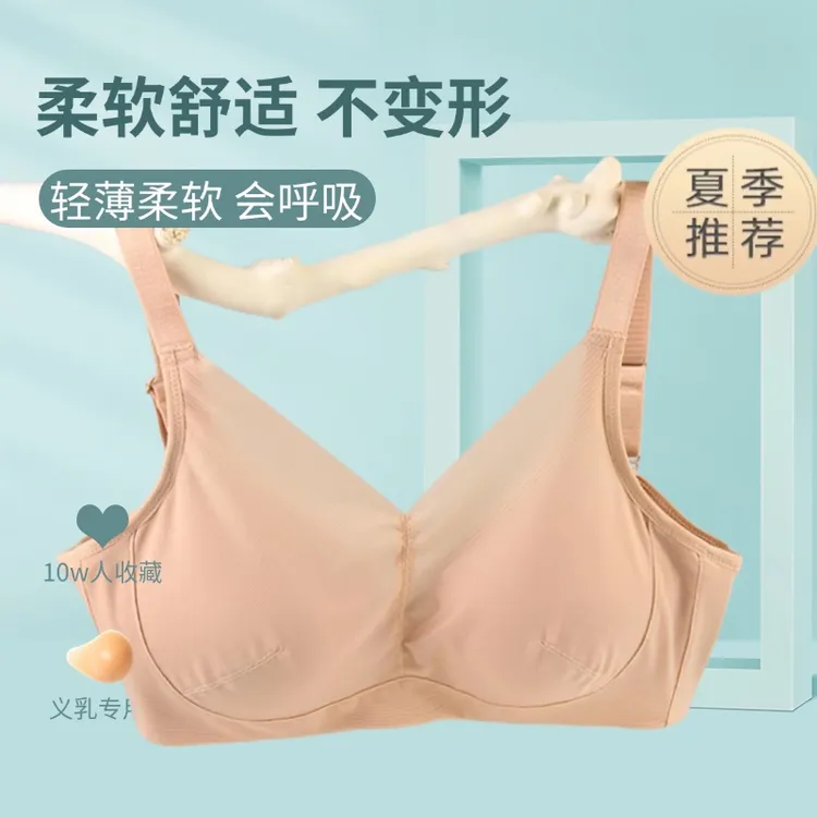 单件 光面无痕透气专用义乳文胸透气胸罩固定假胸无钢圈内衣