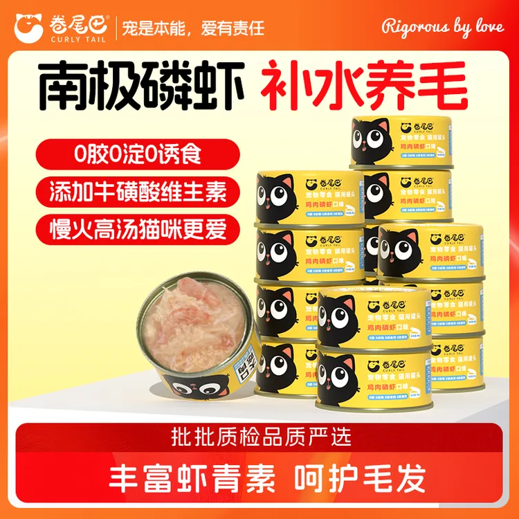 卷尾巴猫罐头猫咪零食补水小黄罐增肥发腮猫罐头营养增肥不掉毛