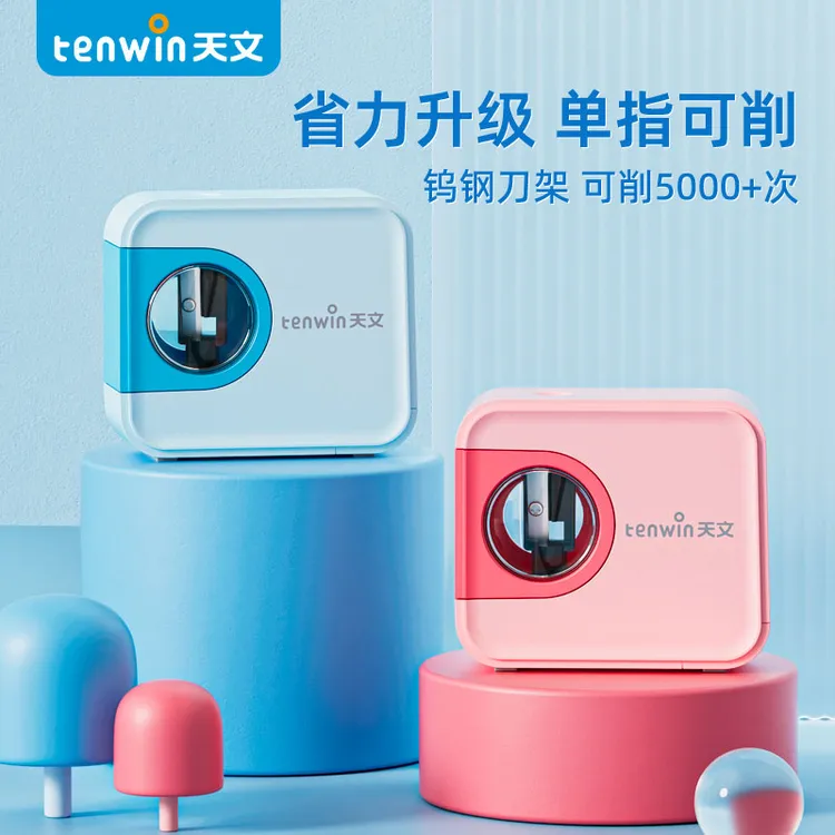 天文钨钢半自动削笔机儿童电动卷笔刀转笔刀小学生专用铅笔削笔器