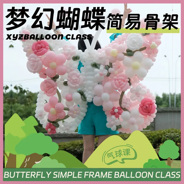 梦幻蝴蝶｜线上课程