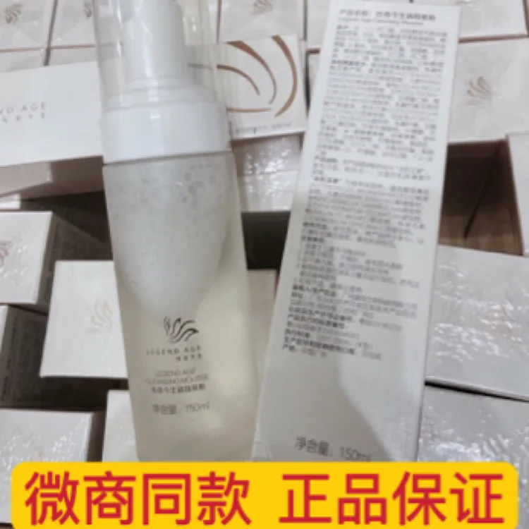 传奇今生清颜慕斯官方正品氨基酸卸妆清洁面乳泡沫温和保湿洗面奶