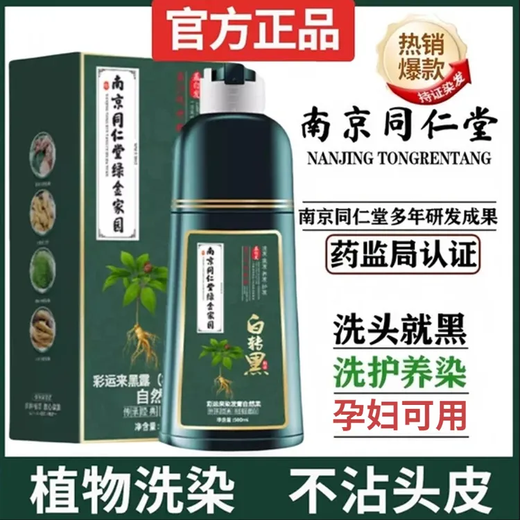 孕妇哺乳期同仁堂正品纯天然植物染发剂自己洗染膏盖白无刺激焗油