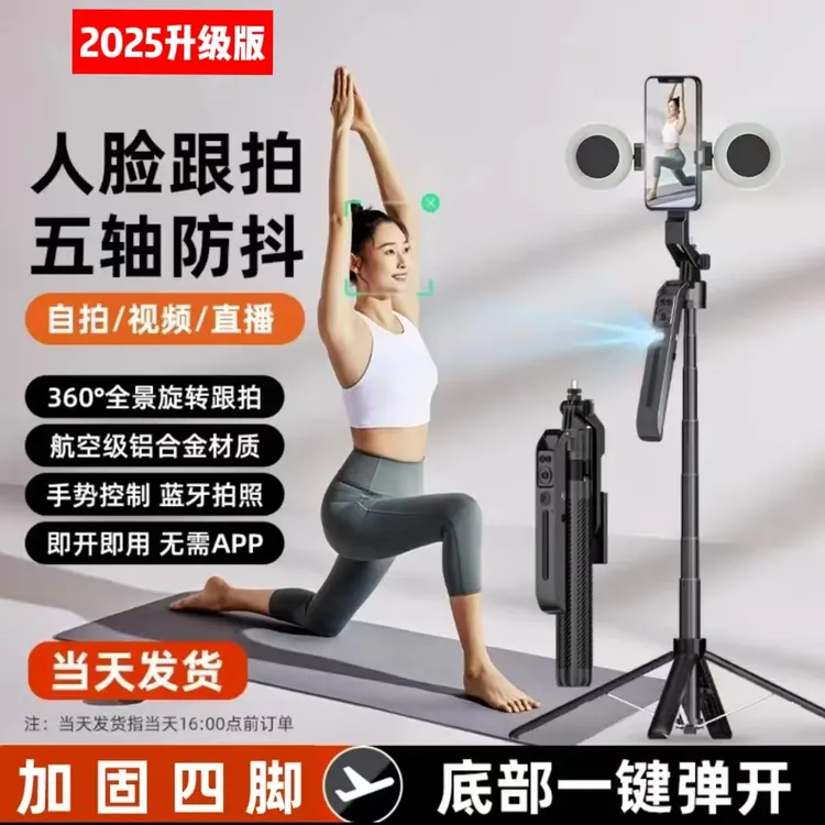 新款四脚人脸跟拍AI支架抖音直播视频追踪跟拍稳定器云台自拍杆Z