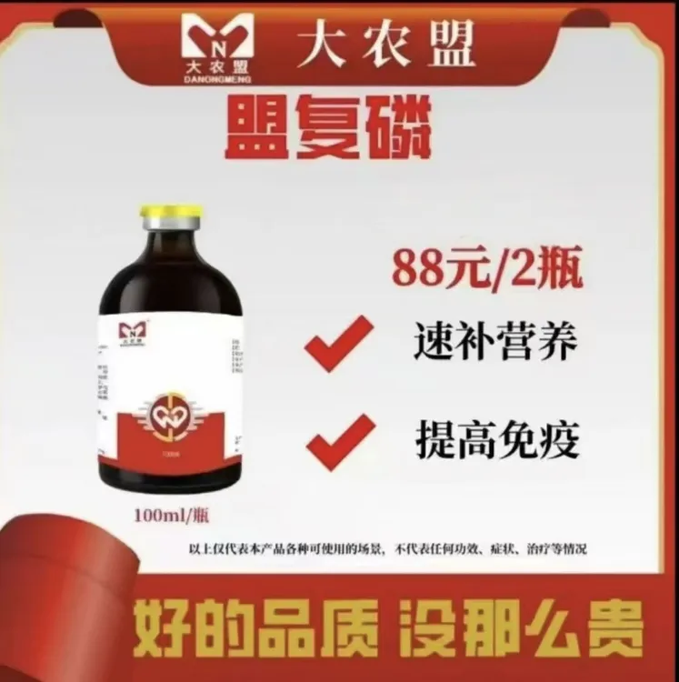 大农盟--饲料添加剂--盟复磷 （100ml/瓶）